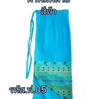 ราคา ผ้าถุง พิมพ์ลาย ป้าย เชือกผูก เย็บสำเร็จ สีฟ้า สดใส (1731676462006503371)