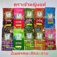 ราคา ผ้าถุง ผ้าปาเต๊ะ ตราเจ้าหญิง แท้ โสร่ง คุณภาพดี รอบเอว2เมตร สูง42 นิ้ว เย็บแล้ว งานคุณภาพ คละลาย ราคาถูกสุดๆ พร้อมส่งใน1วัน (1729634459202521796)