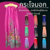 ราคา ผ้าถุง ผ้าถุงอาบน้ำ ผ้าคอตตอน ผ้าถุงเอวยาง ผ้าถุงยางยืด กระโจมอก ผ้าถุงใส่อาบน้ำ ใส่สบายผ้าถุงอาบน้ำผู้ใหญ่ (1729659058758978291)