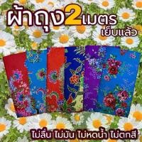 ราคา ผ้าถุง ผ้าถุงเย็บแล้ว 2 เมตร ผ้าบาติก ผ้าถุงสำเร็จรูป (1729581108677609547)