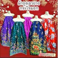 ราคา (พร้อมส่ง) กระโจมอก ลายดอก ผ้าถุงอาบน้ำ กระโจมอก กระโปรงเอวยาง ผ้าถุง ผ้าถุงนุ่งอบสมุนไพร ผ้าถุงเอวยางอาบน้ำ (1730026739529975863)