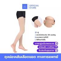 ราคา ถุงน่องเส้นเลือดขอด ถุงน่อง ถุงน่องรักษาเส้นเลือดขอด ถุงน่องลดเส้นเลือดขอด ทางการแพทย์ (1732075563560766236)