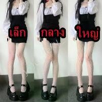 ราคา ถุงน่องตาข่าย ถุงน่อง ยกโหล แบบสวมถึงเอว สีขาว/ดำ เต็มตัว ถุงน่องแฟชั่น เซ็กซี่01SW-HSWXL สินค้าดี ผู้หญิง Women Clothing เสื้อผ้า ลูกไม้ (1731647402784688693)