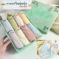 ราคา ส่งไวจากไทยยกแพ็ค 8 ตัว 8 สี กางเกงในผู้หญิง สีพาสเทล ดีเทลน่ารัก ผ้าใส่สบาย UB-04 คําแนะนําการขายที่ร้อนแรงในเดือนนี้ (1731668231498598294)