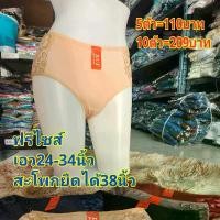 ราคา กางเกงในผู้หญิง กางเกงในสตรี XUI#9811 ผ้านิ่มใส่สบายไม่ระคายเคือง มีระบายลูกไม้ เอว 24-34 นิ้ว สะโพกได้ถึง 38 นิ้ว ฝ้าย (1729966632999553588)