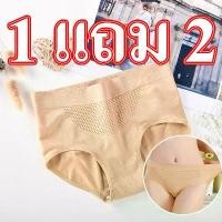 ราคา 【ซื้อ 1 แถม 2】กางเกงชั้นในผู้หญิงระบายอากาศ กางเกงในผู้หญิง รุ่นยกก้น กางเกงในเก็บพุง กางเกงกระชับหน้าท้อง หลากสี (1730978213558782198)