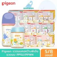 ราคา [ส่งฟรี] (-ฉลากไทย) Pigeon ขวดนมคอกว้าง พีเจ้น ขวดนม PPSU/PPWN (ขนาด 5/8 ออนซ์) ขวดนมเด็ก ขวดนมสีชา ขวดนมสีขุ่น ขวดนมพีเจ้น มาพร้อม จุกนมพีเจ้น pigeon (1731503449611339352)