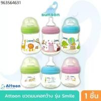 ราคา ขวดนมคอกว้าง Attoon Smile ( 4 / 8 ออนซ์ )ขวดนมเด็ก มาพร้อม จุกนมคอกว้าง (1731764060509144469)