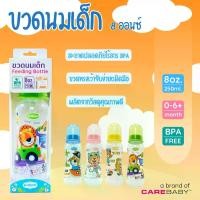 ราคา จัดส่งภายในประเทศไทย COD. ร้านแคร์เบบี้ ขวดนมเด็ก 8 ออนซ์ พิมพ์ลายน่ารักของแท้ 100%(Tiktok) (1732243997431139231)