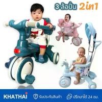 ราคา Minana รถสามล้อปั่นเด็ก จักรยานสามล้อ รถเข็นเด็ก แห่งปี จักรยานเด็ก 2 in 1 ตัวเดียวเล่นได้ถึง 2 แบบ จักรยานเด็กซาเล้งพ่วงข้าง (1729878533729454240)