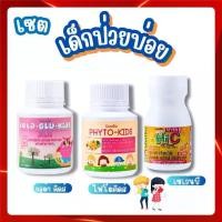 ราคา วิตามิน และ อาหารเสริมเด็ก กิฟฟารีน เด็กป่วยบ่อย ไฟโต-คิดส์ เบต้า-กลู-คิดส์ วิตามินซี (1731267572232586707)