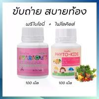 ราคา วิตามินเด็ก ไฟโตคิดส์ กิฟฟารีน พรีไบโอติก อาหารเสริมเด็ก เม็ดเคี้ยว ไฟโตคิดส์ (1730112943154957141)