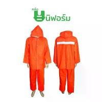 ราคา ชุดกันฝนแบบเซต (แยกเสื้อ กางเกง) สีส้ม พร้อมแถบสะท้อนแสง เนื้อผ้า PVC (1731876199950025737)