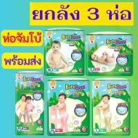 ราคา [COD] ผ้าอ้อม แพมเพิส Babylove Jumbo เบบี้เลิฟ จัมโบ้ (ห่อx3) ขายยกลัง แพมเพิสผ้าอ้อมสำเร็จรูป (1731839726865450171)