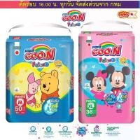 ราคา (Live) Goon ผ้าอ้อม กางเกง กูนน์ เฟรนด์ แพมเพิสกางเกง (ไซส์ M-XXL) ลายใหม่ น่ารัก ลิขสิทธิ์ Disney (1731960243529287263)