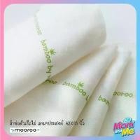 ราคา Mooroo ผ้าห่อตัวเยื่อไผ่ แบมบู ผืนใหญ่ ใช้งานได้เอนกประสงค์ ผ้าอ้อม ผ้าห่มเด็ก (1731867382379218175)