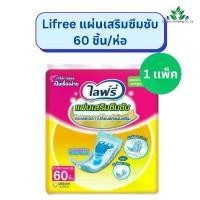 ราคา Lifree แผ่นเสริมซึมซับ 18 และ 60 ชิ้น/ห่อ ขนาดมาตรฐานชนิดกลางวัน แผ่นเสริมผ้าอ้อม ไลฟรี่ ชนิดเทป ซึมซับได้ดี ผ้าอ้อม คลังสินค้า (1731964912837625083)