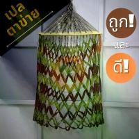 ราคา เปลตาข่าย ถูกและดี สินค้าคุณภาพ เหมาะกับทุกเพศทุกวัย เปลรับน้ำหนักได้เยอะ หยืดหยุ่นได้ จัดส่งรวดเร็วทันใช้แน่นอน เปล เปลนอน เปลใหญ่ เปลไม้ เปลเชือก เปลผูก เปลปิกนิก ของใช้วันหยุ (1729627835876935964)