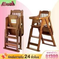 ราคา เก้าอี้กินข้าวเด็ก เก้าอี้เด็ก พับเก็บได้ ไม้ยางพารา เก้าอี้ไม้ทานข้าวเด็ก แข็งแรง ประกอบง่าย ปรับความสูงได้ มีพนักพิง (1731935012671293340)