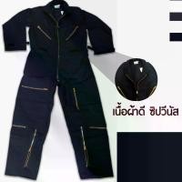 ราคา ชุดหมีช่าง ชุดหมีกู้ภัย ชุดหมี SAFETY ชุดหมีนักบิน ชุดหมีดับเพลิง ชุดหมีแขนยาว ชุดหมีแฟชั่น สีกรมท่า Clothing Man (1730045388233870037)