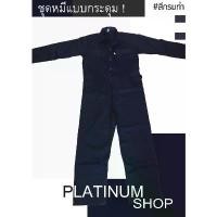 ราคา ชุดหมีช่างแบบกระดุม สีกรมท่า ชุดหมีกู้ภัยแบบกระดุม ชุดหมี SAFETY ชุดหมีนักบิน ชุดหมีดับเพลิง ชุดหมีแขนยาว ชุดหมีแฟชั่น สินค้าดี (1731371110984091341)