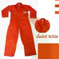 ราคา ชุดหมีช่าง ชุดหมีกู้ภัย ชุดหมี SAFETY ชุดหมีนักบิน ชุดหมีดับเพลิง ชุดหมีแขนยาว ชุดหมีแฟชั่น สีส้ม Man ผู้ชาย (1729579938458929970)