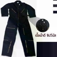 ราคา ชุดหมีช่าง ชุดหมีกู้ภัย ชุดหมี SAFETY ชุดหมีนักบิน ชุดหมีดับเพลิง ชุดหมีแขนยาว ชุดหมีแฟชั่น สีกรมท่า Man ผู้ชาย (1729579923223317298)