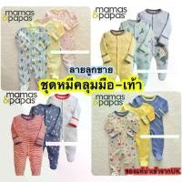 ราคา (พร้อมส่ง)Mamas&papas ชุดคลุมเท้า ชุดนอนเด็ก ชุดหมี ชุดเด็กแรกเกิด บอดี้สูท (1729839444894124154)
