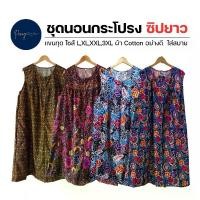 ราคา ชุดนอนกระโปรงแขนกุด (ซิปยาว) ชุดลำลอง ชุดกระโปรง ลายไทย ลายดอกไม้ (1730271036947466820)
