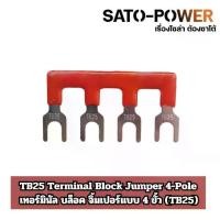 ราคา (4 ชิ้น/แพ็คเกจ)ตัวเชื่อมเทอร์มินอลแบบ 4 ขั้ว(TB25) บล็อก จั้มเปอร์ (Terminal Block Jumper) หางปลาเชื่อมเทอร์มินอล แถบเชื่อมเทอร์มินอล4 ขั้ว (1729978616308075051)