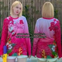 ราคา เสื้อสงกรานต์แขนยาาวลายดอกชบา ลายดอกไม้สวยๆ เสื้อคู่ เสื้อทีม (1732062874160236706)