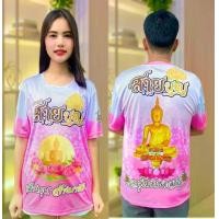 ราคา New เสื้อยืดสายบุญ เสื้อคู่ เสื้อทีม ผ้าพิมพ์ลาย เด็ก&ผู้ใหญ่ (1730988475305527660)
