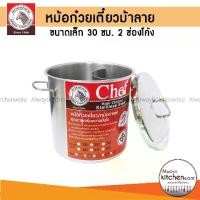 ราคา CODสินค้าใหม่ หม้อก๋วยเตี๋ยว ตรา หัวม้าลาย ขนาด30 ซม. 2 ช่องโค้งTikTok (1731574228056376846)