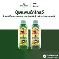 ราคา ปุ๋ยแพนต้าโกรว์ ตรา พ่อใหญ่สัมฤทธิ์ Pantagrow 500 ลบ.ซม. 2 ขวด (1731663743452612354)