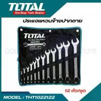 ราคา ประแจแหวนข้างปากตาย 12 ตัวชุด 6-32mm ตรา TOTAL ( THT1022122 ) (1729686059351575085)