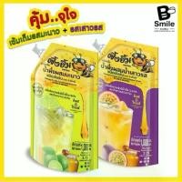 ราคา แพคคู่ น้ำผิ้งมะนาวกับน้ำผึ้งผสมน้ำเสาวรส ชนิดเข้มข้น (ตรา บี-สโมล์ (1730938983365774077)