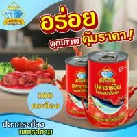 ราคา ยกลังปลากระป๋อง ตรา เพชรสยาม 10 แพ็ค 100 กระป๋อง (น้ำหนักสุทธิ 155 กรัม น้ำหนักเนื้อ 93 กรัม) อร่อย มีฮาลาล (1731516145674323091)