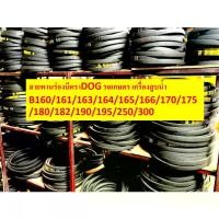 ราคา ดาราแนะนำ สายพานเกษตรร่องบี ร่องBตราDOG B158/160/161/163/164/165/166/170/175/180/190/195/200/250 สายพานเครื่องสูบน้ำร่องบี สายพานรถไถTikTok (1731925409457014426)