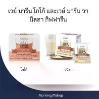 ราคา โปรตีนเวย์ โปรตีนเพิ่มกล้ามเนื้อและผู้ที่ควบคุมน้ำหนัก ตรา กิฟฟารีน WHEY MARINE GIFFARINE (1732041148068039127)