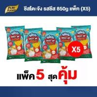 ราคา [แพ็ค 5 ถุง] ชีสดิป ชีสโตะจัง รสซาวครีมชีส แพ็ค 5ถุง ตรา ชีสโตะจัง 800 กรัม ซอสชีส ซอสซาวครีม หัวหอมชีส หอม มัน เข้มข้น มีฮาลาล ซอส ซีส (1731392716309826242)