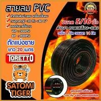 ราคา enamormshop แบบพกพา มีให้เลือก สายลมยาง และ สายลมPVC ตัดแบ่งขายยาว 20 เมตร ตรา TAKARA,TORETTO สายปั้มลม ทนความร้อน สายเครื่องปั้ม (1730387300220963177)