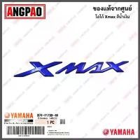 ราคา โลโก้ XMAX สีน้ำเงิน 3D แท้ศูนย์ YAMAHA/ยามาฮ่า เอ็กซ์แม็กซ์/โลโก้/ตรา/สติ๊กเกอร์/ตัวนูน (1731783941752063664)