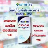 ราคา ออสโซ-แคล แคลเซียม แอล-ทรีโอเนต 750 OSO-CAL Calcium L-Threonate 750 ผลิตภัณฑ์เสริมอาหาร ตรา เนเจอร์เมท Nature Mate 30 เม็ด (1732279929517410397)