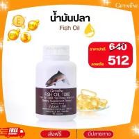ราคา น้ำมันปลา fish oil กิฟฟารีน ผลิตภัณฑ์เสริมอาหารน้ำมันปลา ตรา กิฟฟารีน (1732133360498739667)
