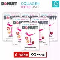 ราคา [ 6 กล่อง ] คอลลาเจนเปปไทด์ 4,500 มก. กลิ่นอะเซโรล่าเชอร์รี่ (ขนาด 15 ซอง/กล่อง) ตรา โดนัทท์ - Donutt Collagen Peptide 4,500 mg. Acerola Cherry Flavor (1729496651702831358)