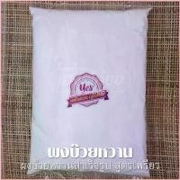 ราคา พร้อมส่ง-COD ผงบ๊วยหวานสำเร็จรูป ตรา YES [Plum Powder] ผงบ๊วยละลายน้ำพร้อมทาน [มี 4 สูตร] (1729796759701064420)