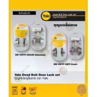 ราคา กุญแจลิ้นตาย ตรา Yale แสตนเลส,รมดำ (1729773126993676316)