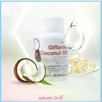 ราคา กิฟฟารีน โคโคนัท ออยล์ ผลิตภัณฑ์เสริมอาหารน้ำมันมะพร้าวธรรมชาติสกัดเย็น 500 มก. ชนิดแคปซูลนิ่ม (ตรา กิฟฟารีน) (1731772545296532726)