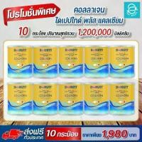 ราคา [ ส่งฟรี ] คอลลาเจนไดเปปไทด์ พลัสแคลเซียม 120,000 มก. (10 กระป๋อง) ตรา โดนัทท์ - Donutt Collagen Dipeptide Plus Calcium 120,000 mg. (1729482718520248574)