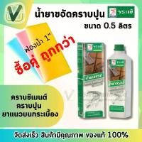 ราคา ขายดี จระเข้ น้ำยาขจัดคราบปูน คราบซีเมนต์ ตรา จระเข้ (0.5L/ ขวด) น้ำยาสีใส ขจัดคราบ ยาแนว ปูนกาว ซีเมนต์ (1731816345900320440)